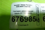 Накладка двери задней левой (87731N9000) для Hyundai Tucson с 2020-2025г (Туксон)