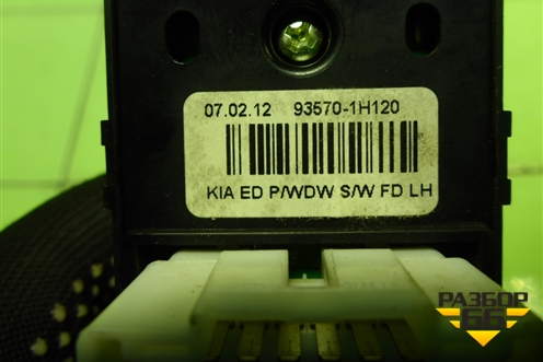 Модуль управления стеклоподъёмниками (935701H120) для Kia Ceed с 2006-2012г (Сид 1)
