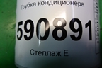 Трубка кондиционера для Mazda CX 7 с 2006-2012г (СХ7)