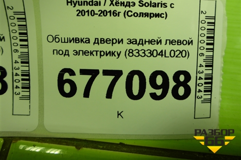 Обшивка двери задней левой под электрику (833304L020) для Hyundai Solaris с 2010-2016г (Солярис)