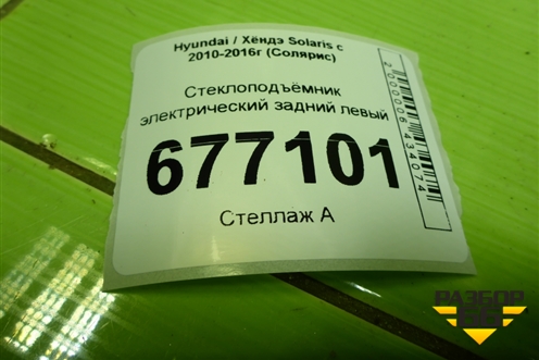 Стеклоподъёмник электрический задний левый для Hyundai Solaris с 2010-2016г (Солярис)