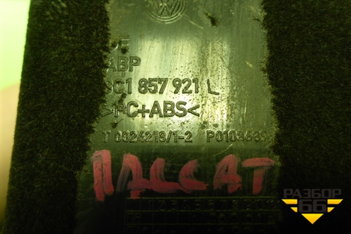 Ящик передней консоли (8C1857921L) для Volkswagen Passat (B6) с 2005-2010г (Пассат Б6)