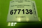 Ящик инструментальный в багажник (6499702040) для Toyota Auris с 2006-2012г (Аурис)