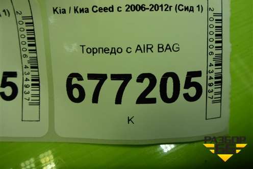 Торпедо с AIR BAG для Kia Ceed с 2006-2012г (Сид 1)