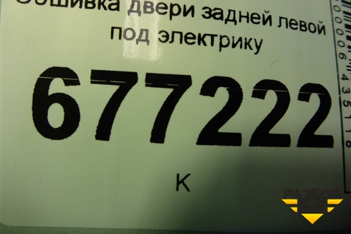 Обшивка двери задней левой под электрику (833304L020) для Hyundai Solaris с 2010-2016г (Солярис)
