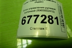 Блок управления рулевой колонкой (8965002410) для Toyota Auris с 2006-2012г (Аурис)