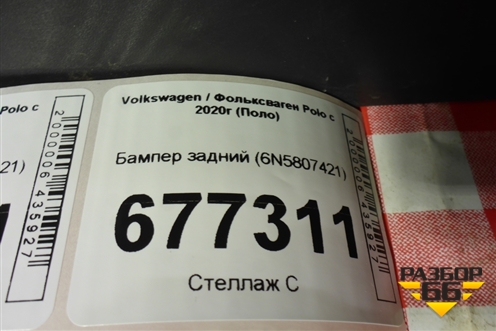 Бампер задний (6N5807421) для Volkswagen Polo с 2020г (Поло)