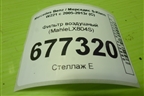 Фильтр воздушный (MahleLX804S) для Mercedes Benz S-Klass W221 с 2005-2013г (С) (MAHLELX804S)