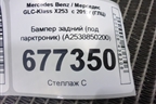 Бампер задний (под парктроник) (A2538850200) для Mercedes Benz GLC-Klass X253  с 2015г (ГЛЦ)