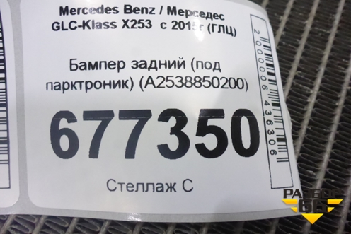Бампер задний (под парктроник) (A2538850200) для Mercedes Benz GLC-Klass X253  с 2015г (ГЛЦ)