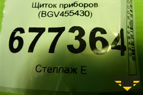 Щиток приборов (BGV455430) для Mazda Mazda 3 (BL) с 2009-2013г