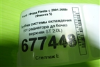 Трубка системы охлаждения (от радиатора до бочка верхняя ST 2.0L) для Ford Fiesta с 2001-2008г (Фиеста 5)