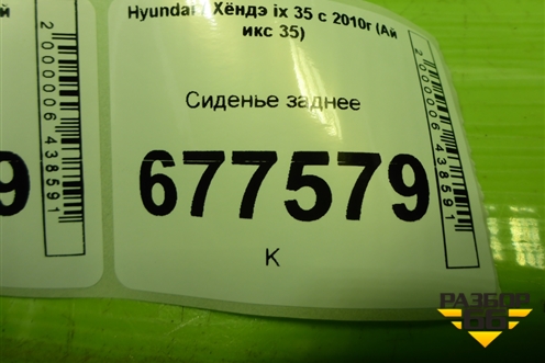 Сиденье заднее (с подогревом) для Hyundai ix 35 с 2010г (Ай икс 35)