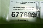 Накладка двери передней правой (F165500220CA) для Jetour Dashing (X-1) 2022г (Дашинг)