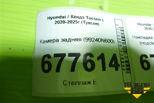 Камера задняя (99240N600) для Hyundai Tucson с 2020-2025г (Туксон)