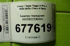 Бампер передний (602002336AA) для Chery Tiggo 4 Pro с 2020-2025г (Тиго 4 Про)