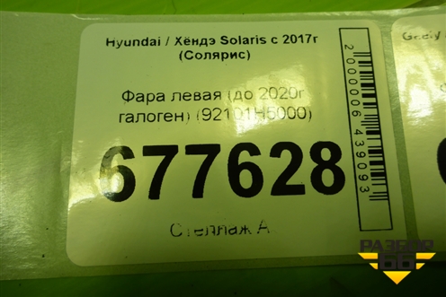 Фара левая (до 2020г галоген) (92101H5000) для Hyundai Solaris с 2017г (Солярис)