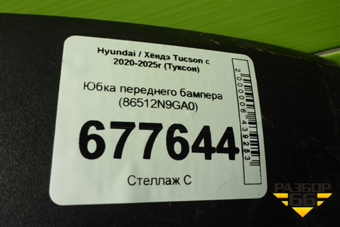 Юбка переднего бампера (86512N9GA0) для Hyundai Tucson с 2020-2025г (Туксон)