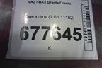 Двигатель (1.6л 11182) для VAZ Granta/Гранта
