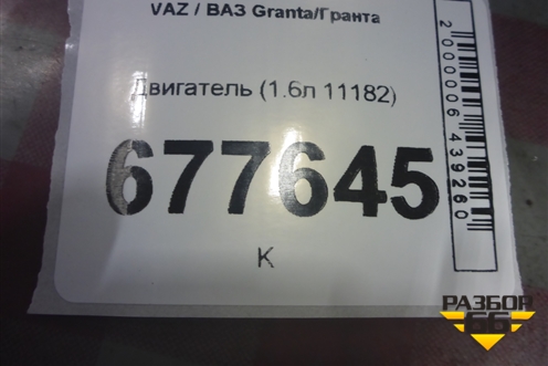 Двигатель (1.6л 11182) для VAZ Granta/Гранта