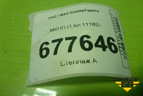 МКПП (1.6л 11182) (8450101329) для VAZ Granta/Гранта