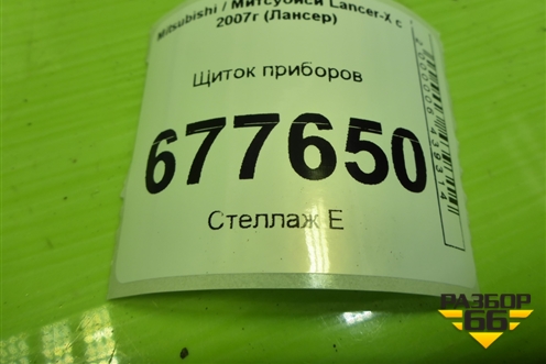 Щиток приборов (769166220H) для Mitsubishi Lancer-X с 2007г (Лансер)