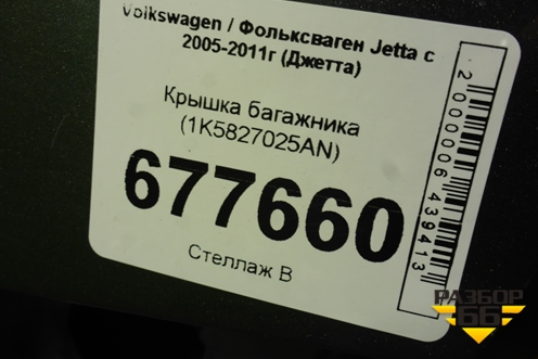 Крышка багажника (1K5827025AN) для Volkswagen Jetta с 2005-2011г (Джетта)