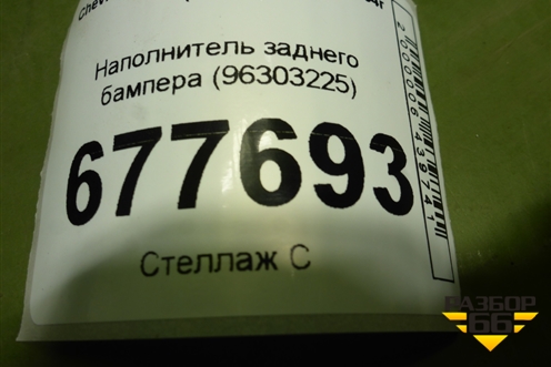 Наполнитель заднего бампера (96303225) для Chevrolet Lanos с 2004г (Ланос)