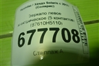 Зеркало левое электрическое (5 контактов) (87610H5110) (87610H5110GW) для Hyundai Solaris с 2017г (Солярис)