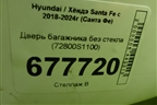 Дверь багажника без стекла (72800S1100) для Hyundai Santa Fe с 2018-2024г (Санта Фе)