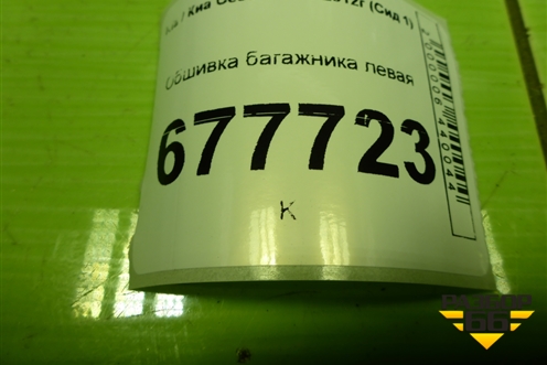 Обшивка багажника левая для Kia Ceed с 2006-2012г (Сид 1)