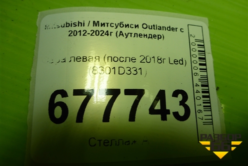 Фара левая (после 2018г Led без блока) (8301D331) для Mitsubishi Outlander с 2012-2024г (Аутлендер)