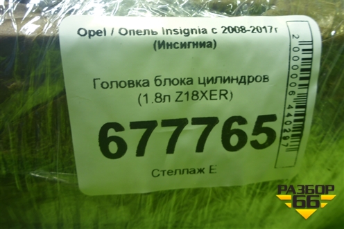Головка блока цилиндров (1.8л Z18XER) (55568363 55567657) для Opel Insignia с 2008-2017г (Инсигниа)