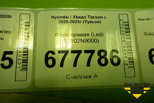 Фара правая (Led) (92102N9000) для Hyundai Tucson с 2020-2025г (Туксон)