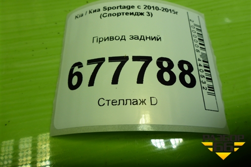 Привод задний (шлиц внутр-25 наруж-27) (496012Y010) для Kia Sportage с 2010-2015г (Спортеидж 3)
