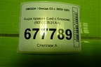Фара правая (Led с блоком) (605000531AA) для OMODA C5 с 2022г (Ц5)