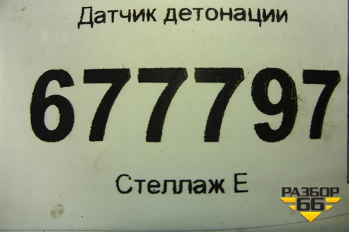 Датчик детонации (2.5л 2AR-FE) (8961520090) для Toyota Rav-4 с 2012-2019г (Рав 4)