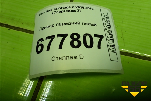 Привод передний левый (шлиц наруж-27, внутр-27) для Kia Sportage с 2010-2015г (Спортеидж 3)