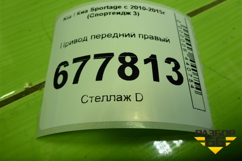 Привод передний правый (шлиц наруж-27, внутр-27) для Kia Sportage с 2010-2015г (Спортеидж 3)
