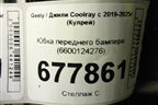 Юбка переднего бампера (6600124276) для Geely Coolray с 2019-2025г (Кулрей)