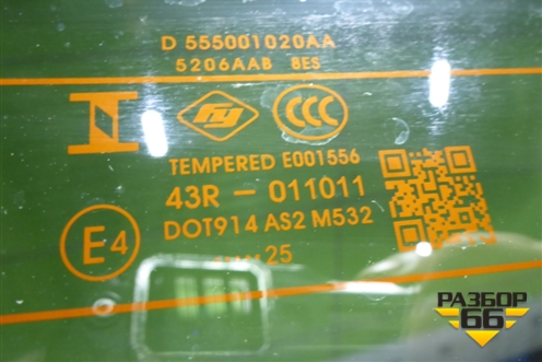Дверь багажника со стеклом (552000863AADYJ) для OMODA C7 с 2024-2026г