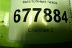 Клапан рециркуляции выхлопных газов (2.0л MR20) для Nissan Qashqai (J10E) с 2006-2013г (Кашкай)