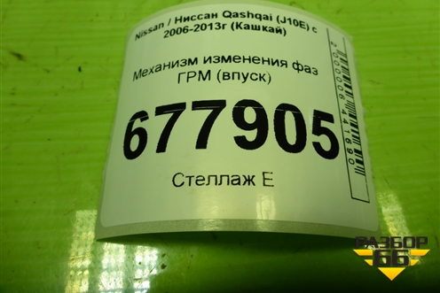 Механизм изменения фаз ГРМ (впуск 2.0л MR20) для Nissan Qashqai (J10E) с 2006-2013г (Кашкай)
