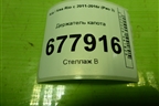 Держатель капота для Kia Rio с 2011-2016г (Рио 3)