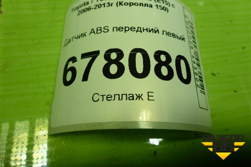 Датчик ABS передний левый (8954312080) для Toyota Corolla (E15) с 2006-2013г (Королла 150)