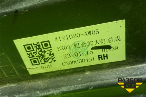 Фара правая (Led) (4121020AW05AA) для Changan CS55 PLUS с 2019г (ЦС 55 плюс)