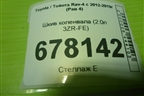Шкив коленвала (2.0л 3ZR-FE) для Toyota Rav-4 с 2012-2019г (Рав 4)
