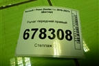 Рычаг передний правый для Renault Duster I с 2010-2021г (Дастер)