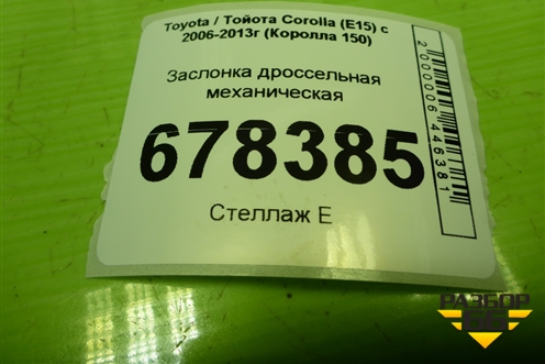 Заслонка дроссельная механическая (на 3 болта 1.4л 4ZZ) для Toyota Corolla (E15) с 2006-2013г (Королла 150)
