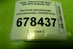 Заслонка дроссельная электрическая (2ZR) (2203037010) для Toyota Corolla (E15) с 2006-2013г (Королла 150)
